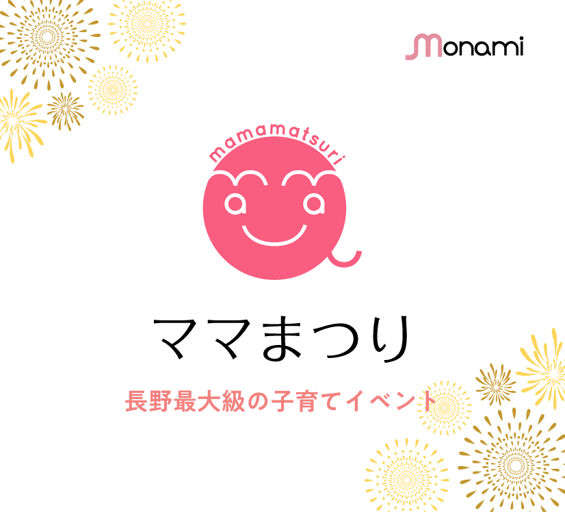 ママまつり